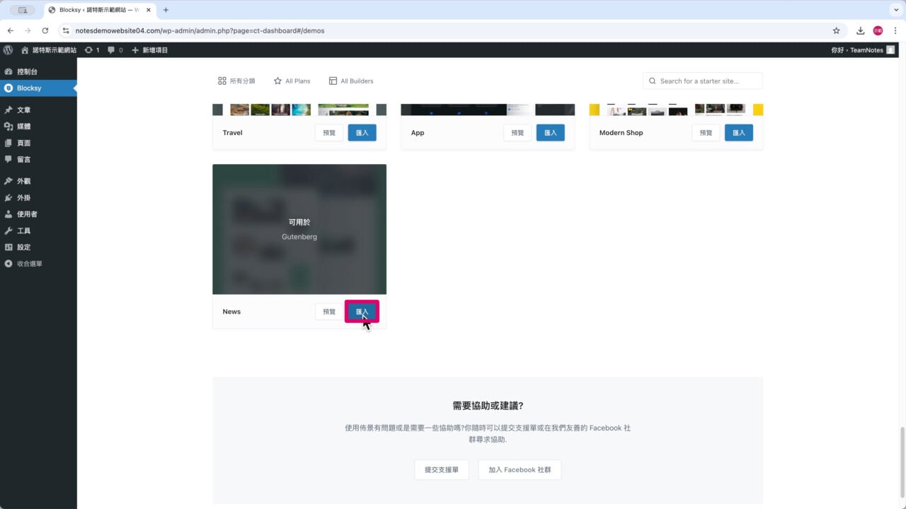 匯入入門網站 News