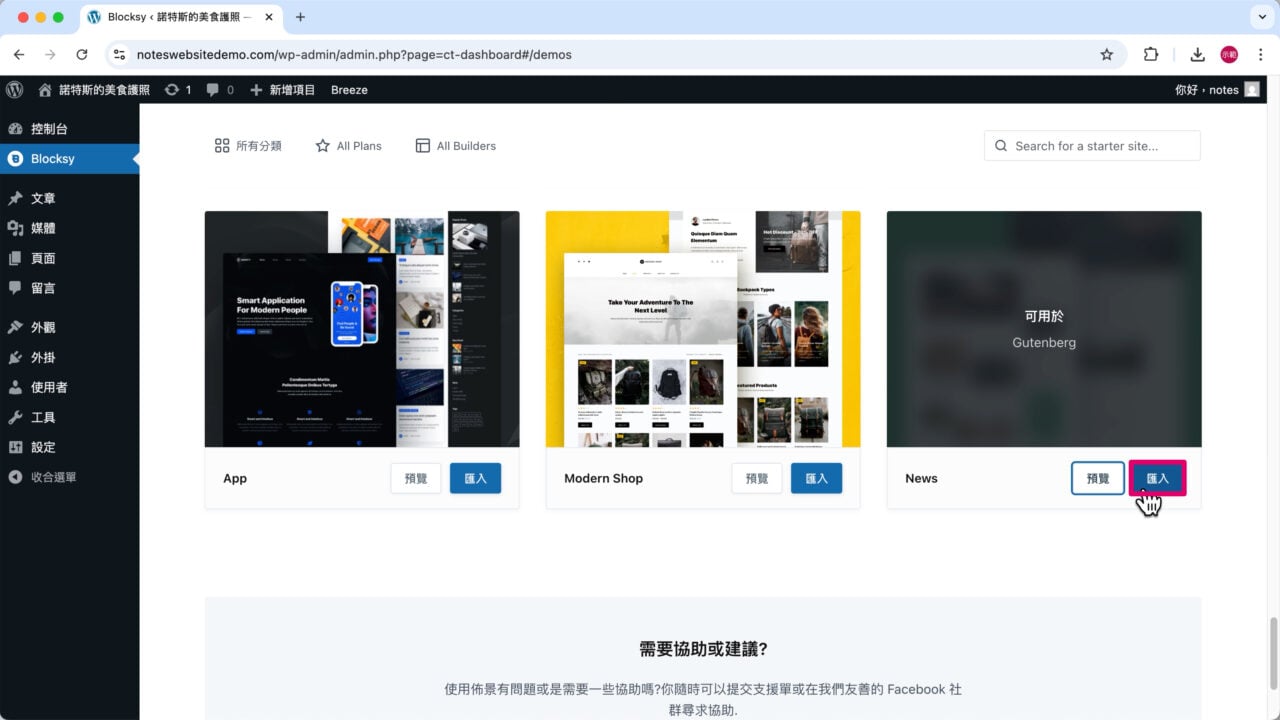匯入模板入門網站 News