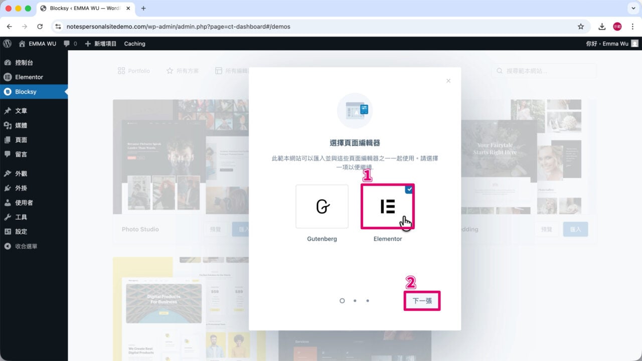 匯入模板頁面編輯器 Elementor