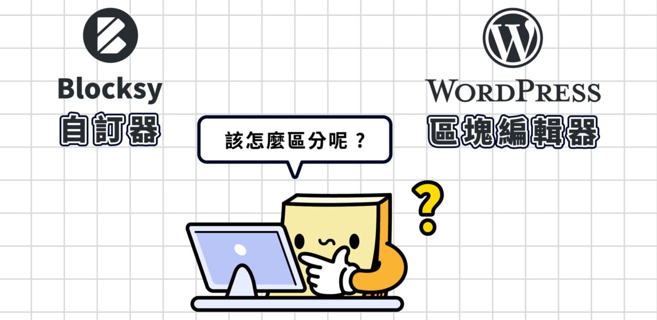 區分自訂器 編輯器使用範圍