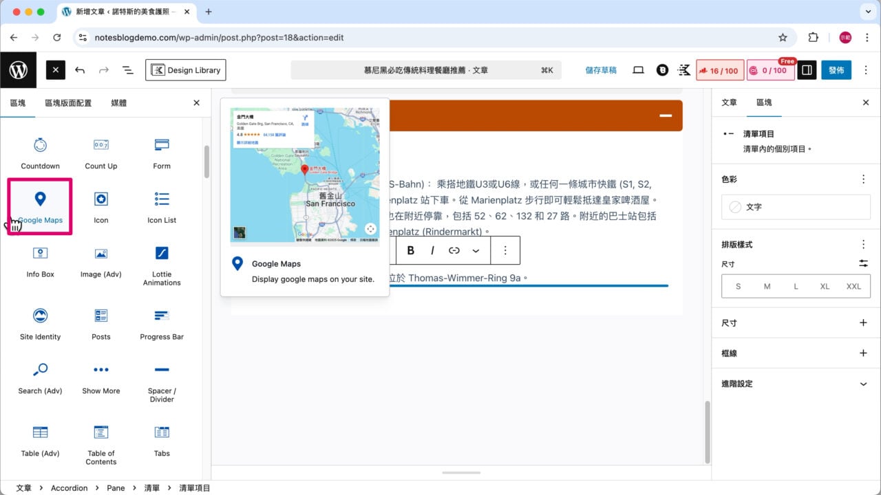 區塊插入器 Google Maps