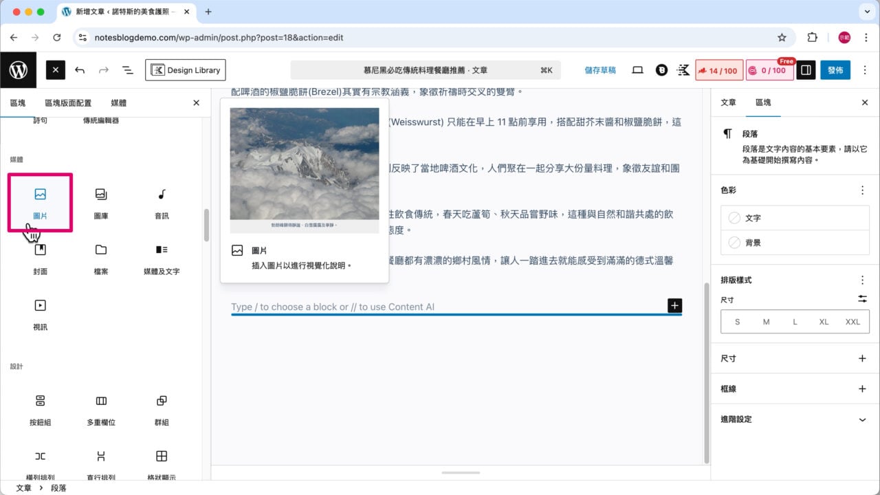 區塊插入器 圖片