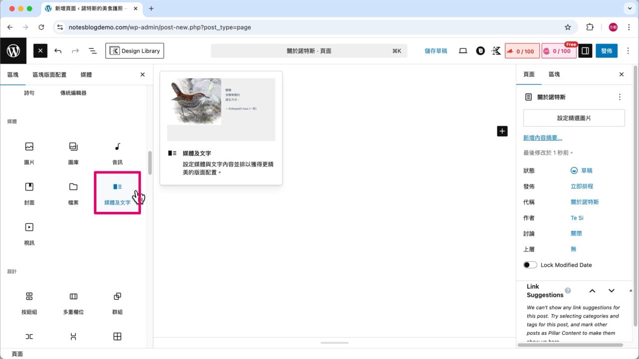 區塊插入器 媒體及文字