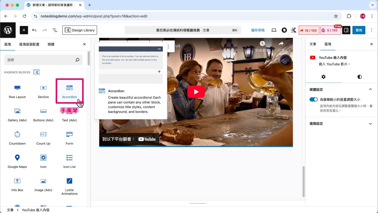 區塊插入器 手風琴
