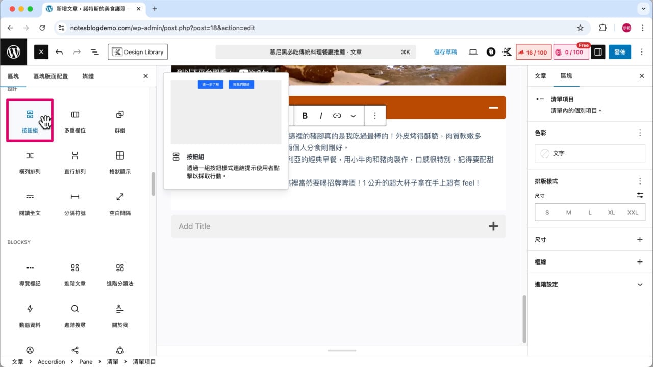 區塊插入器 按鈕組