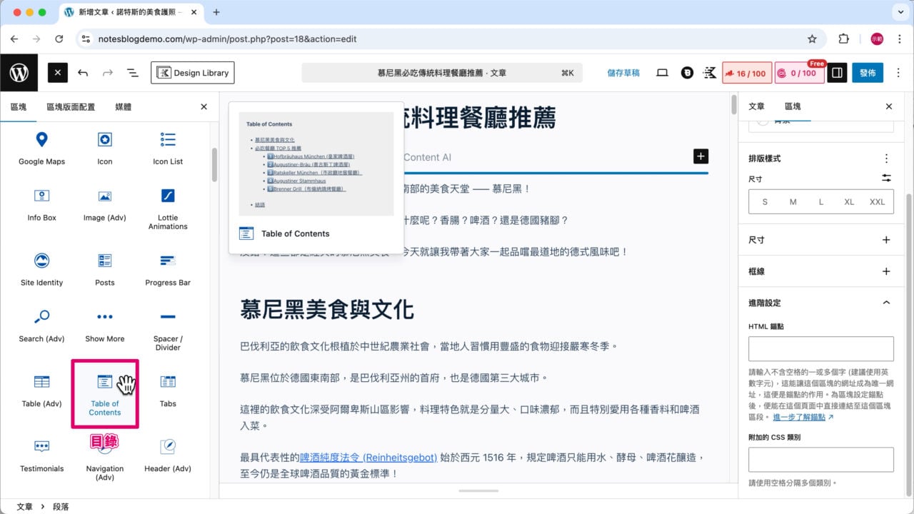 區塊插入器 目錄Table of Contents