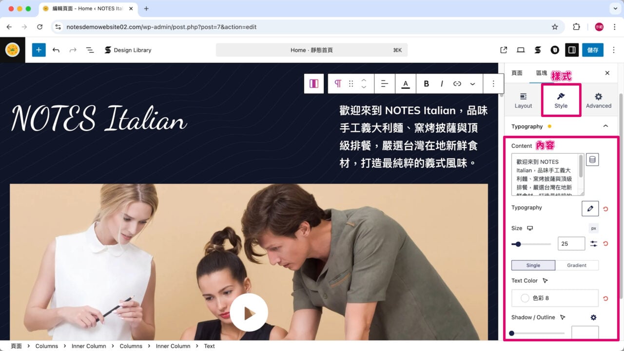 區塊編輯器樣式內容修改