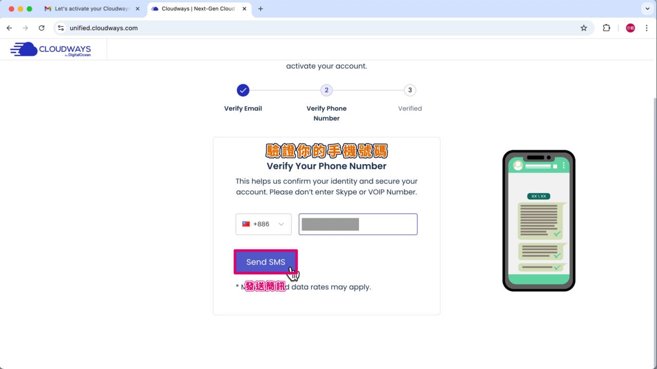 區碼手機號碼發送簡訊