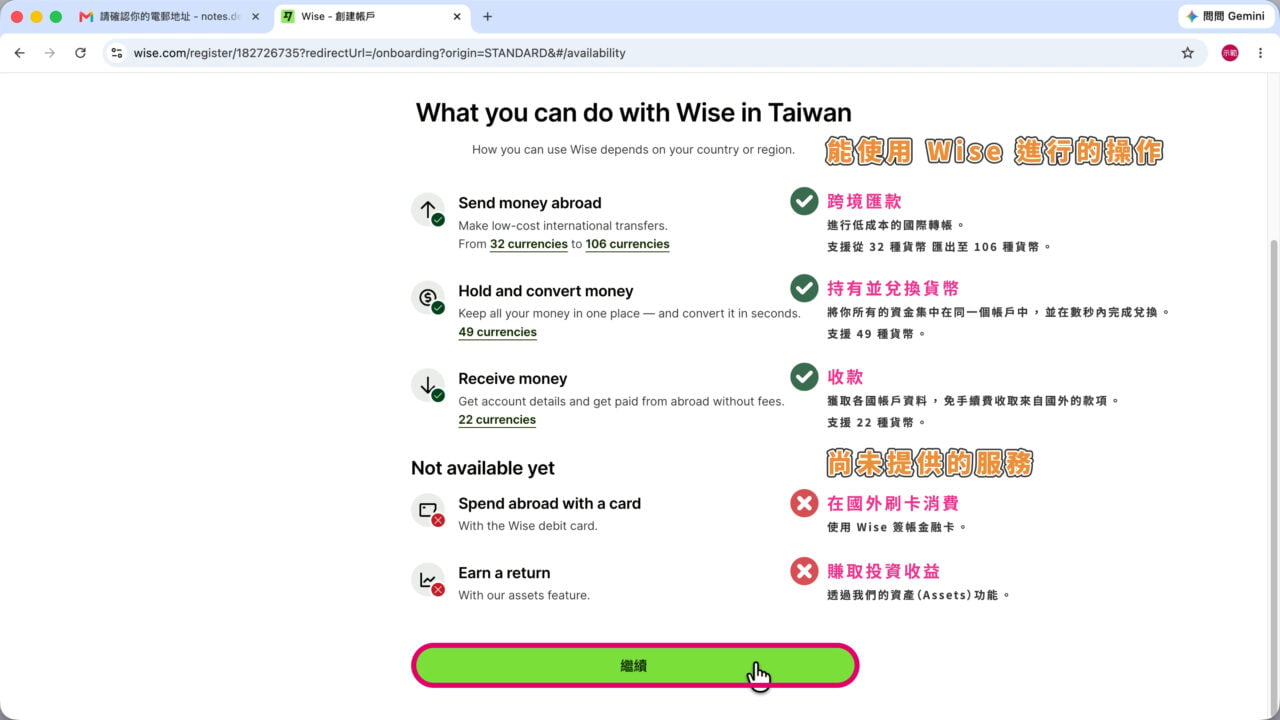 台灣 Wise 功能確認