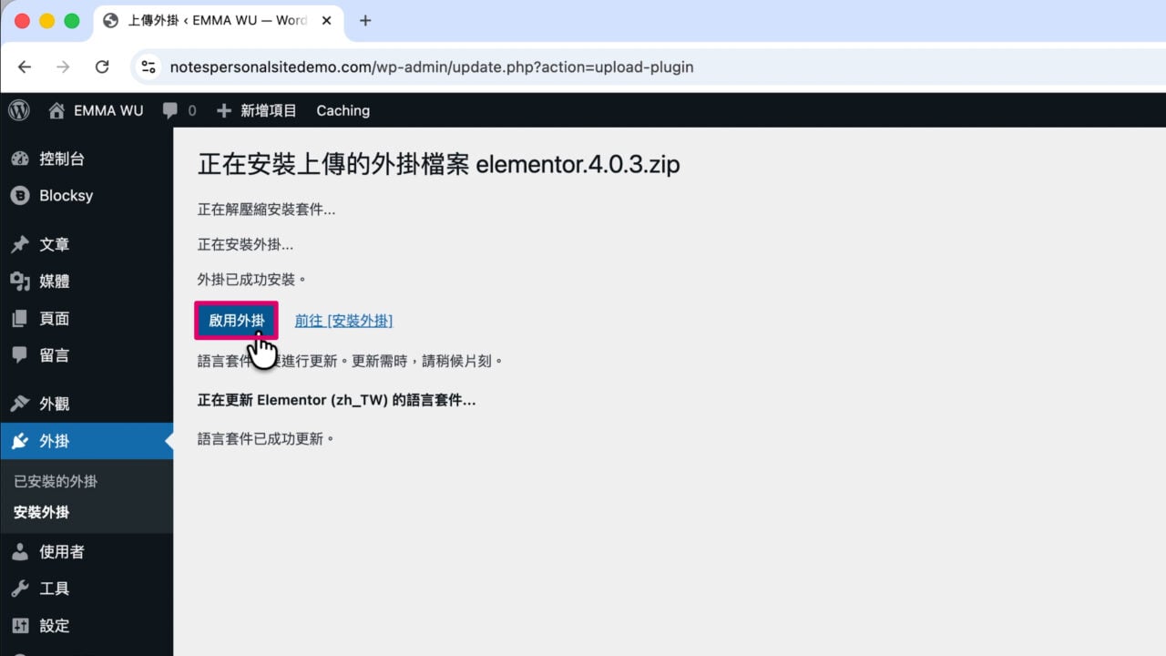 啟用外掛 Elementor 作品集