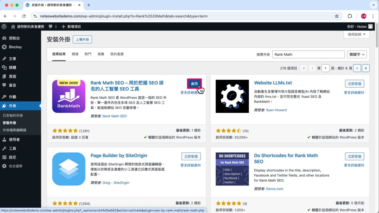 啟用搜尋結果外掛