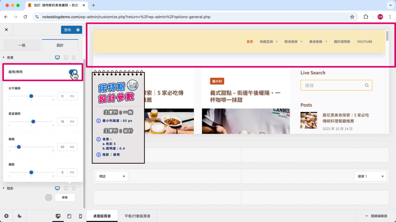 啟用頁首背景陰影