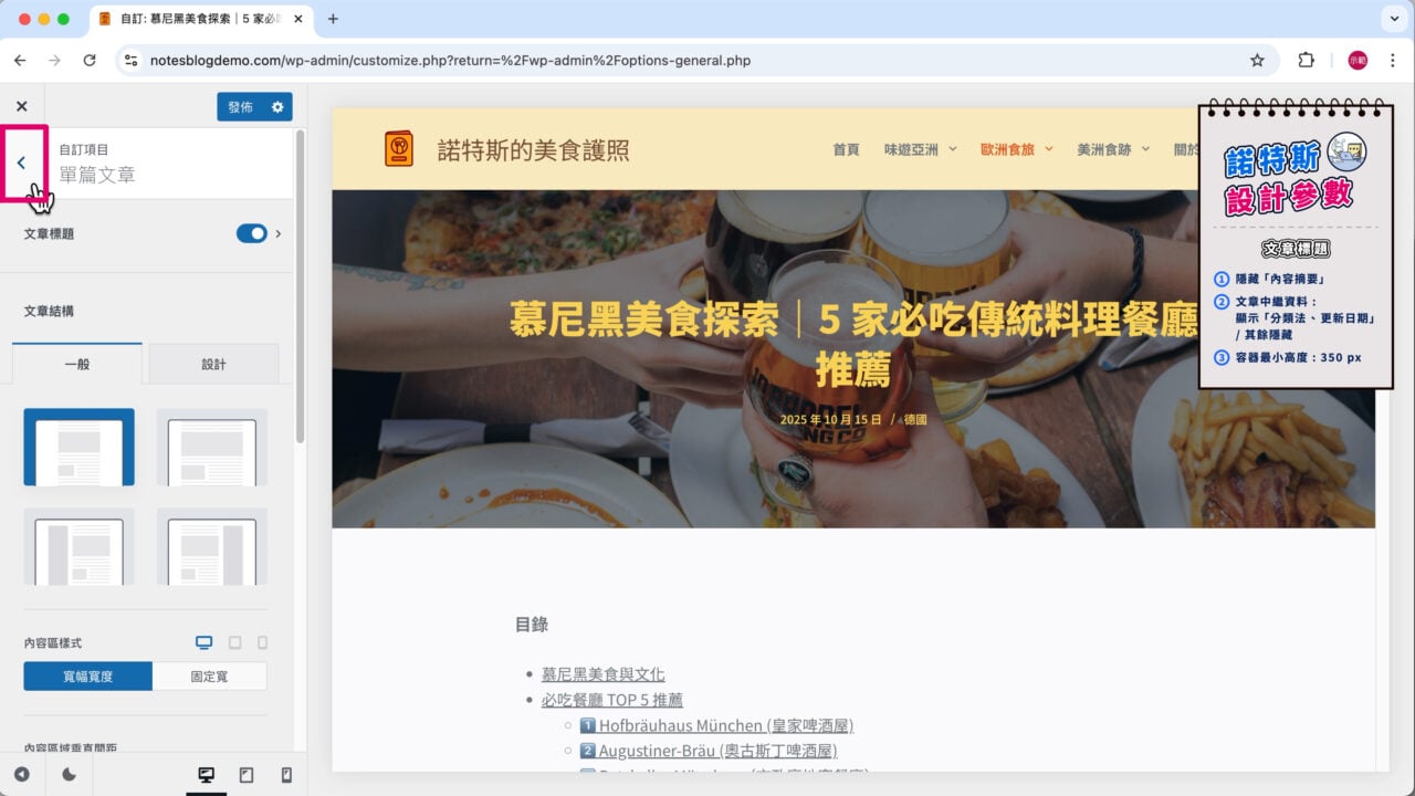 回到單篇文章設定