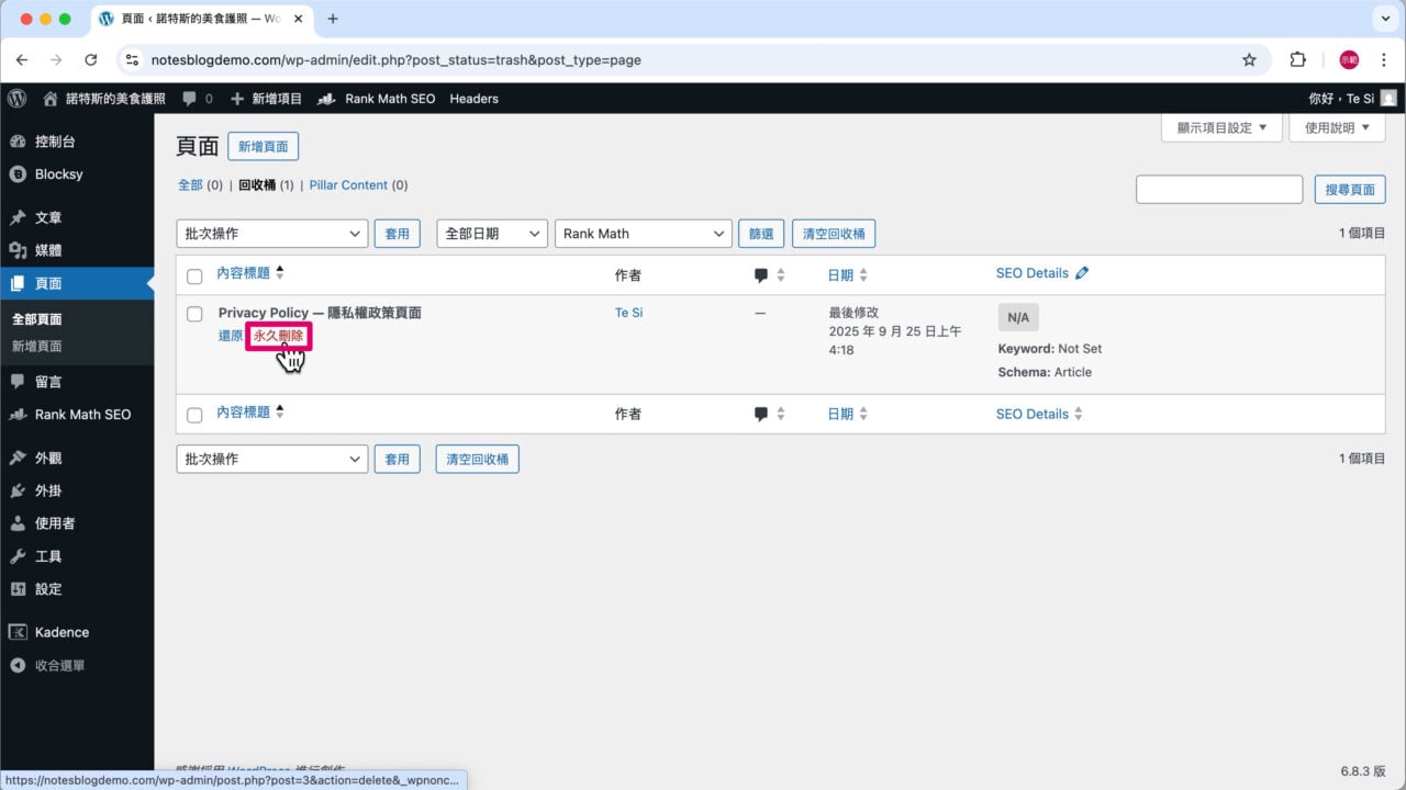回收桶永久刪除頁面
