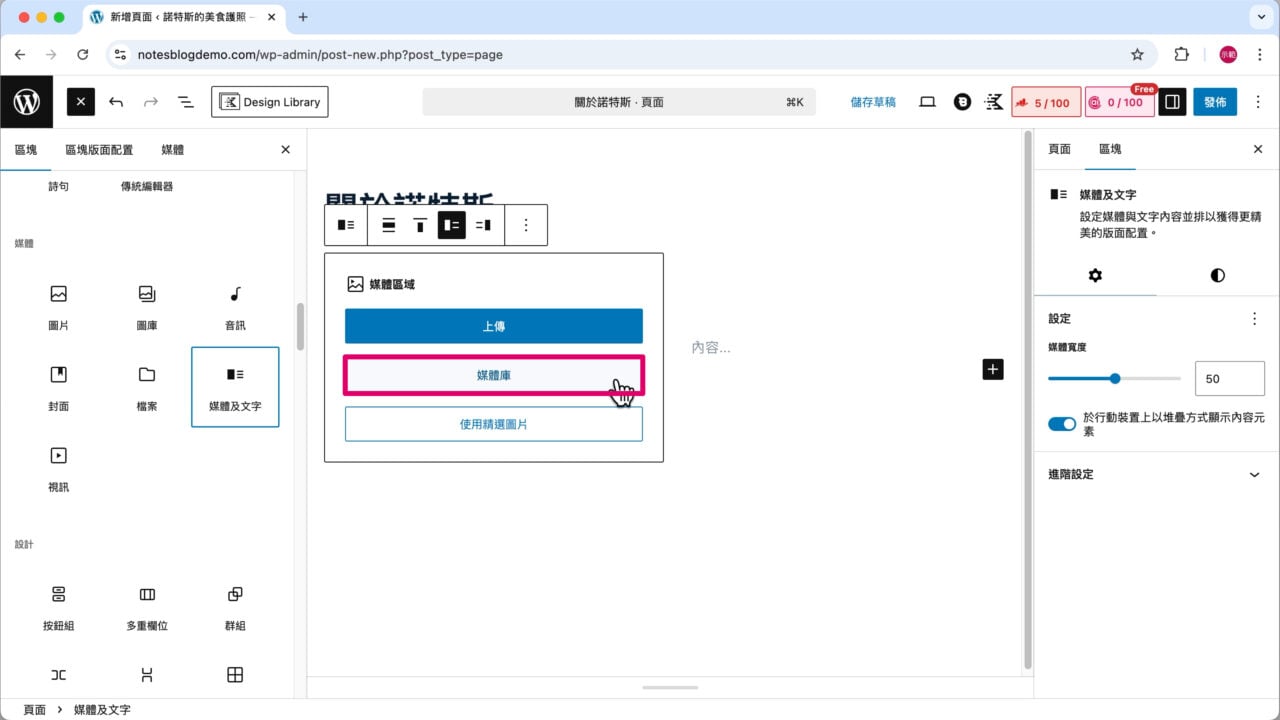 圖片 媒體庫插入