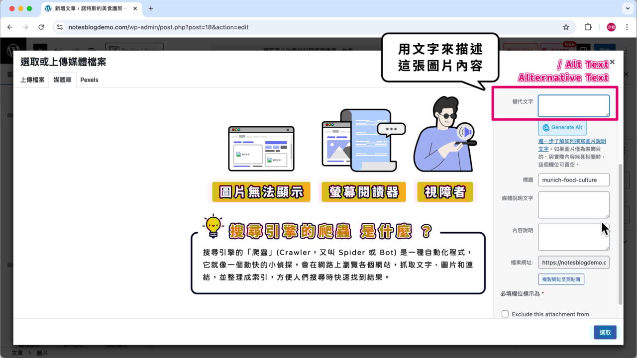 圖片替代文字Alt Text是什麼
