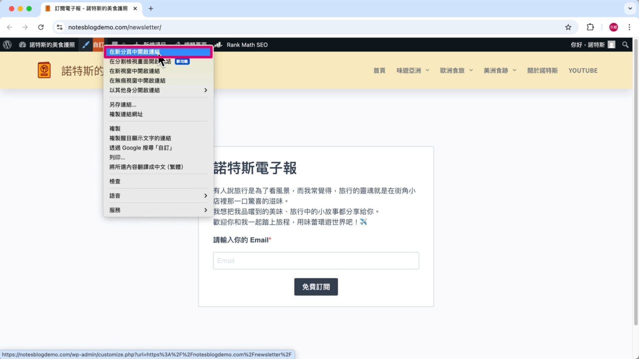 在新分頁中開啟 Blocksy 自訂器