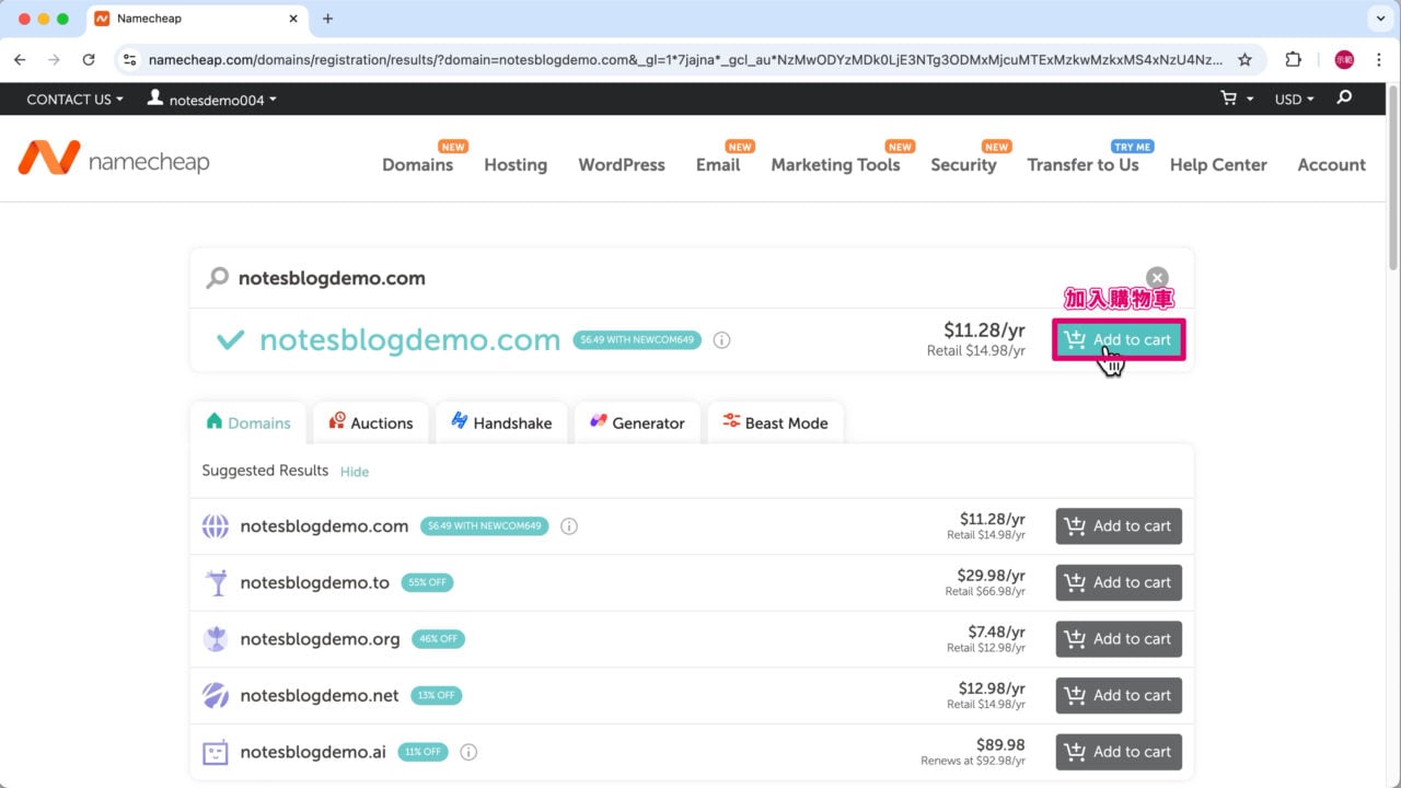 域名加入購物車v2