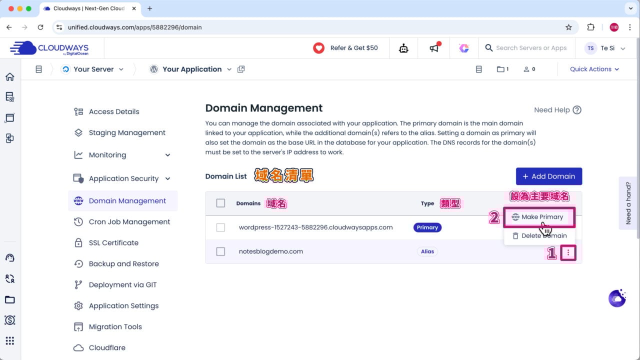 域名清單 設為主要域名 v2