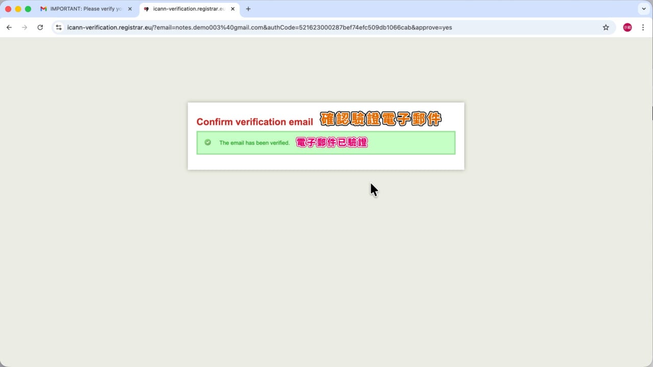 域名聯絡資訊電子郵件已驗證 Hostinger
