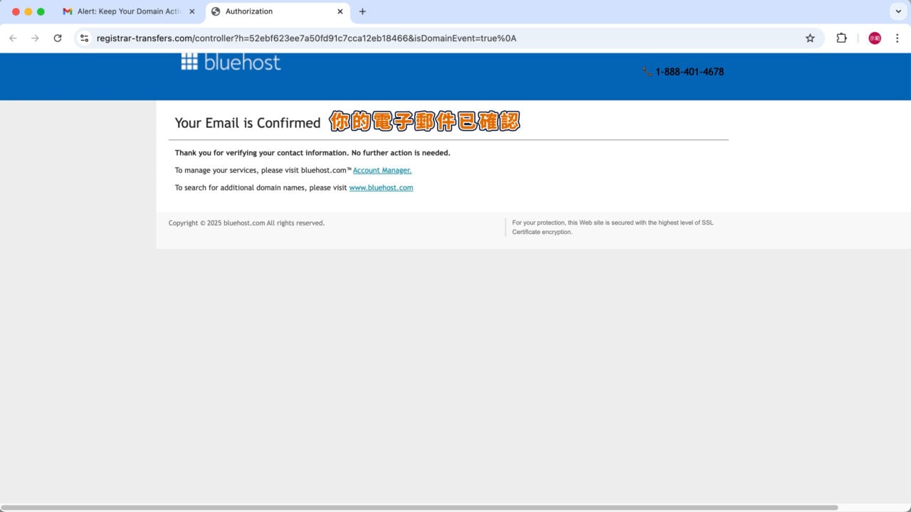 域名聯絡資訊驗證成功 你的電子郵件已確認