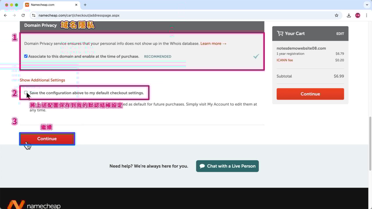域名隱私保護保存配置