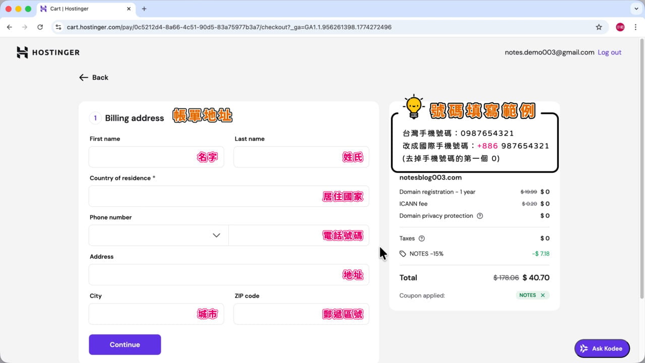 填寫 Hostinger 帳單地址 v2