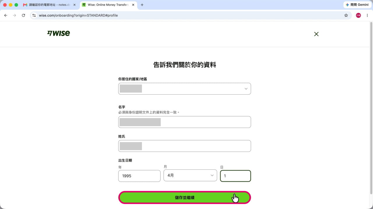 填寫 Wise 帳戶個人資料