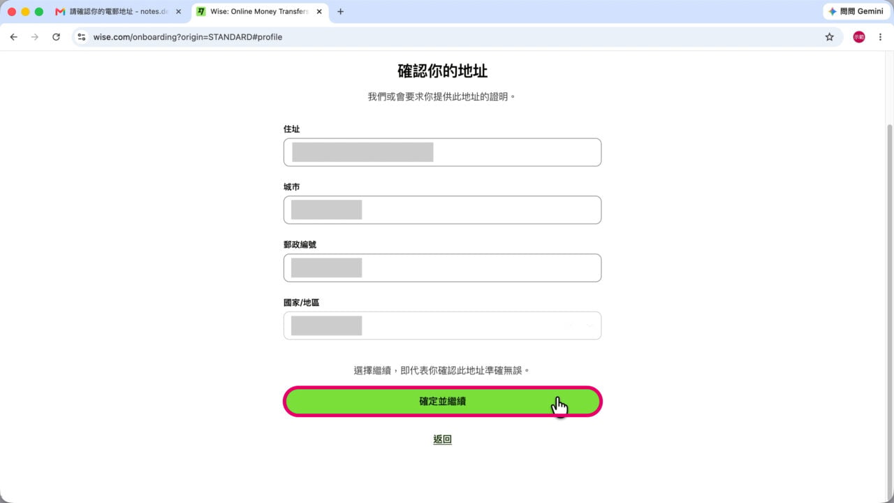 填寫 Wise 帳戶地址