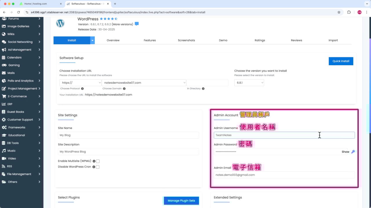 填寫 WordPress 管理員帳戶
