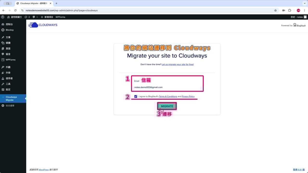 填寫搬家資料 網站遷移到 Cloudway
