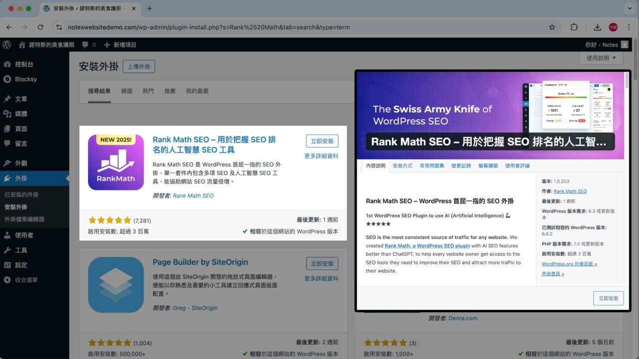 外掛 Rank Math 必安裝