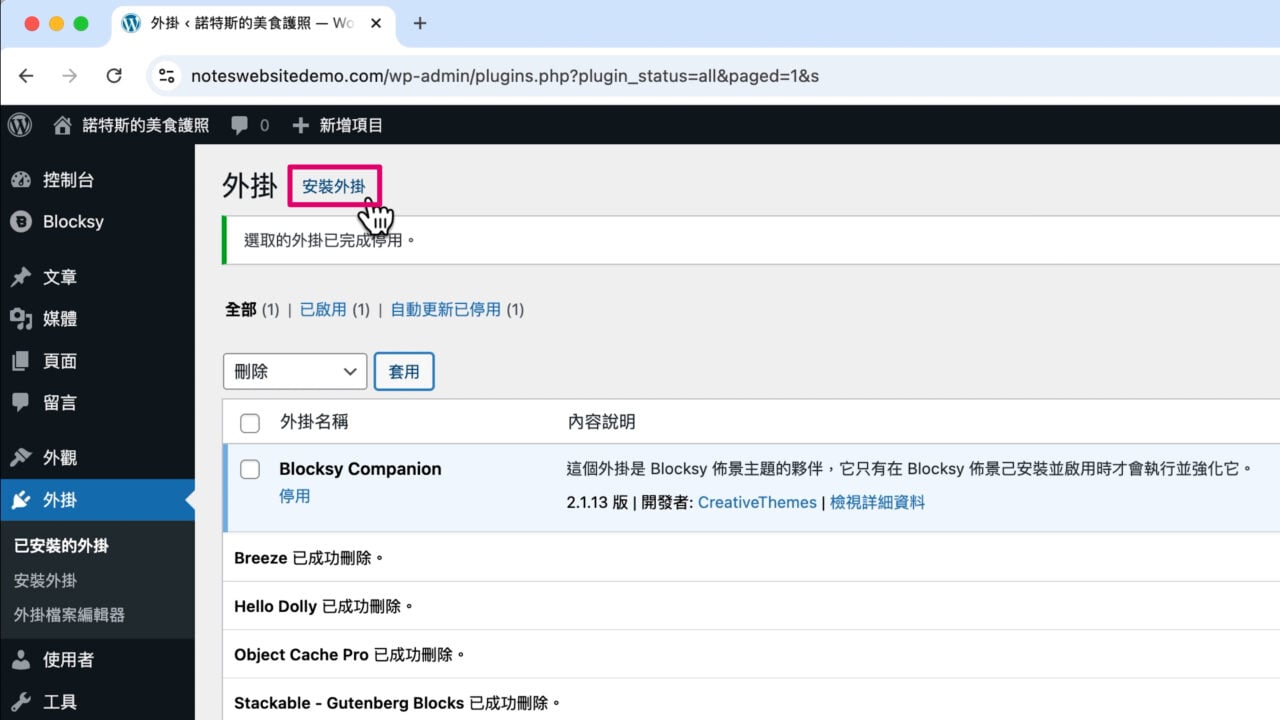 外掛安裝方法步驟 1
