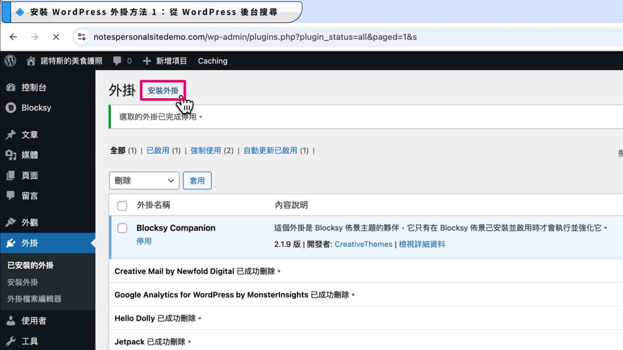 外掛安裝方法步驟 1 v2
