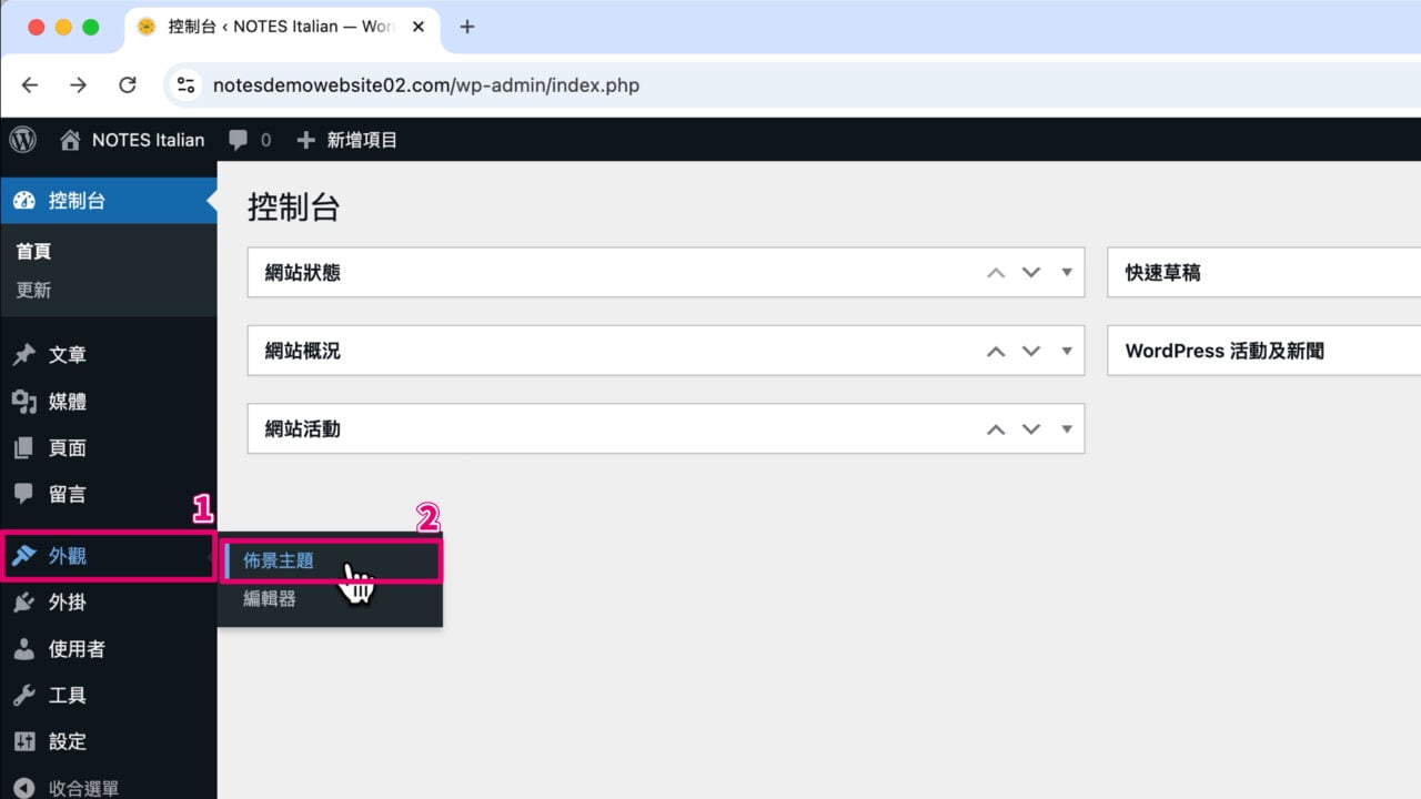 外觀佈景主題上傳主題