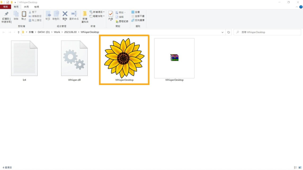 太陽花圖案的就是 WhisperDesktop 主程式