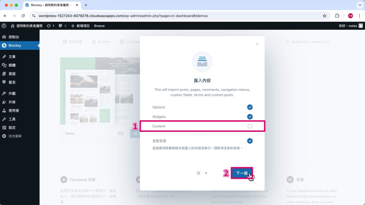 套用入門網站 不匯入內容