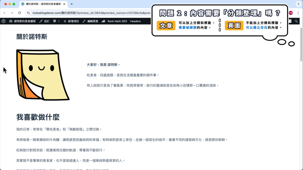 如何分辨文章與頁面 分類 1