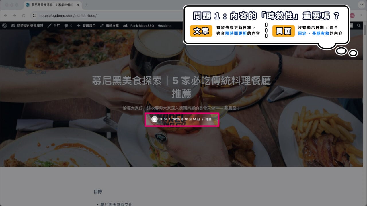 如何分辨文章與頁面 時效性 1