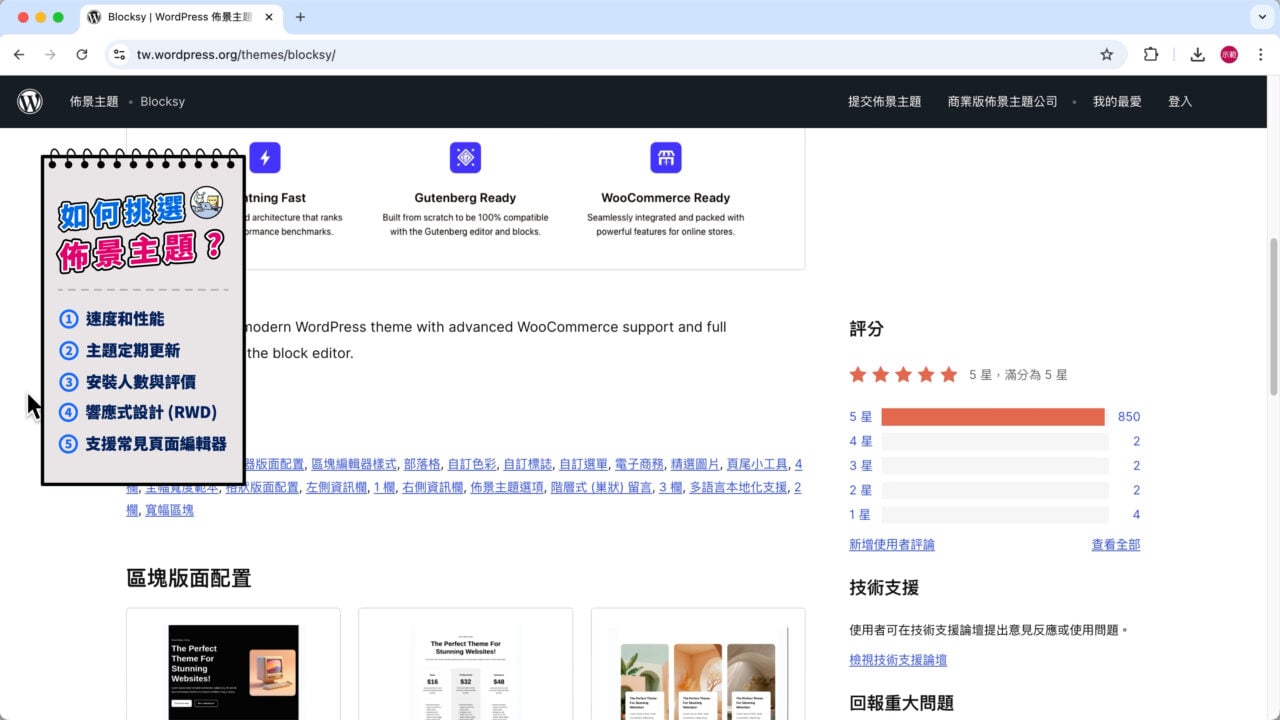 如何挑選適合的佈景主題