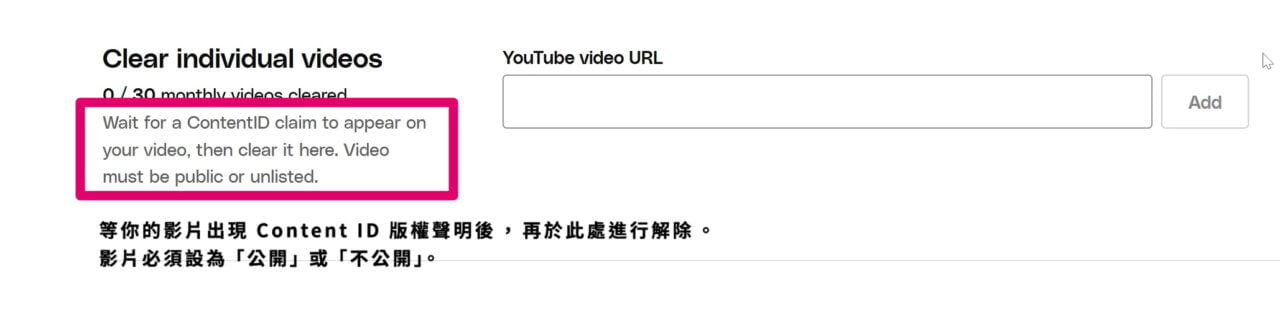 如果出現 Content ID 版權聲明，就可以把影片網址貼到這個欄位