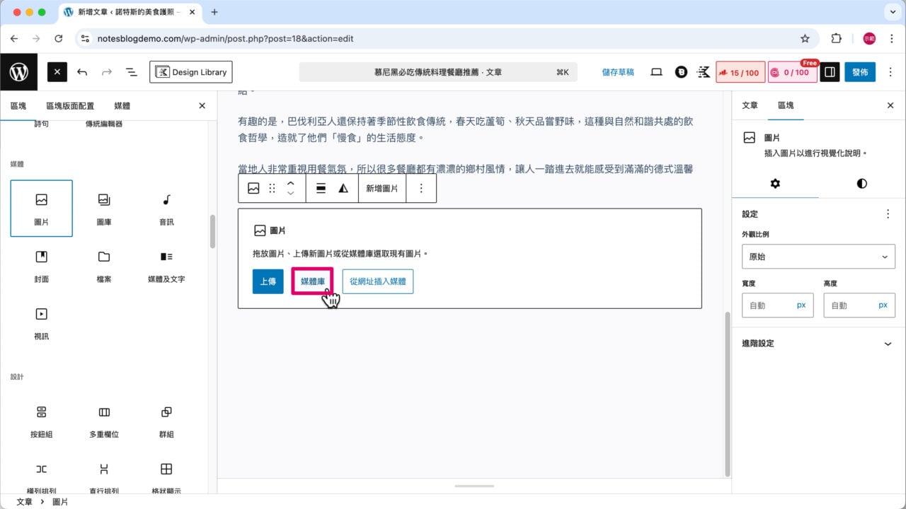 媒體庫上傳圖片更好