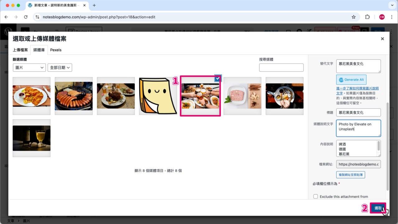 媒體庫插入圖片 選取