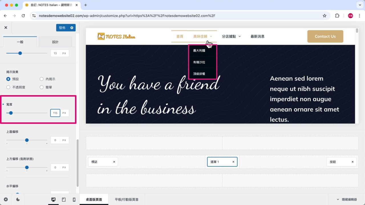 子選單寬度跟主選單對齊