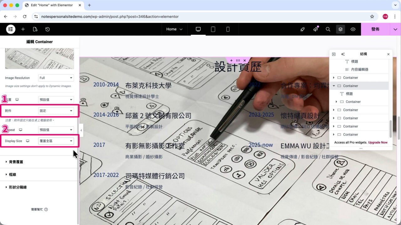 學經歷內容 Container 附件顯示大小