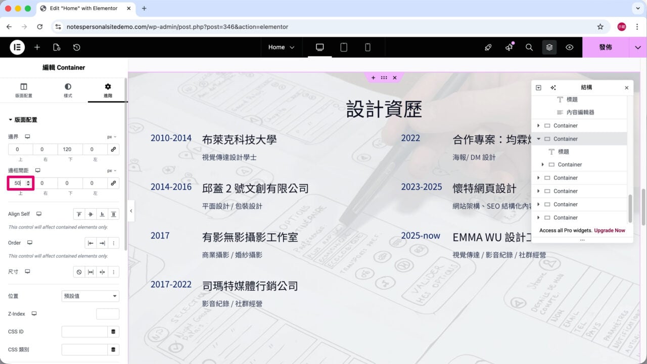 學經歷內容上邊框間距