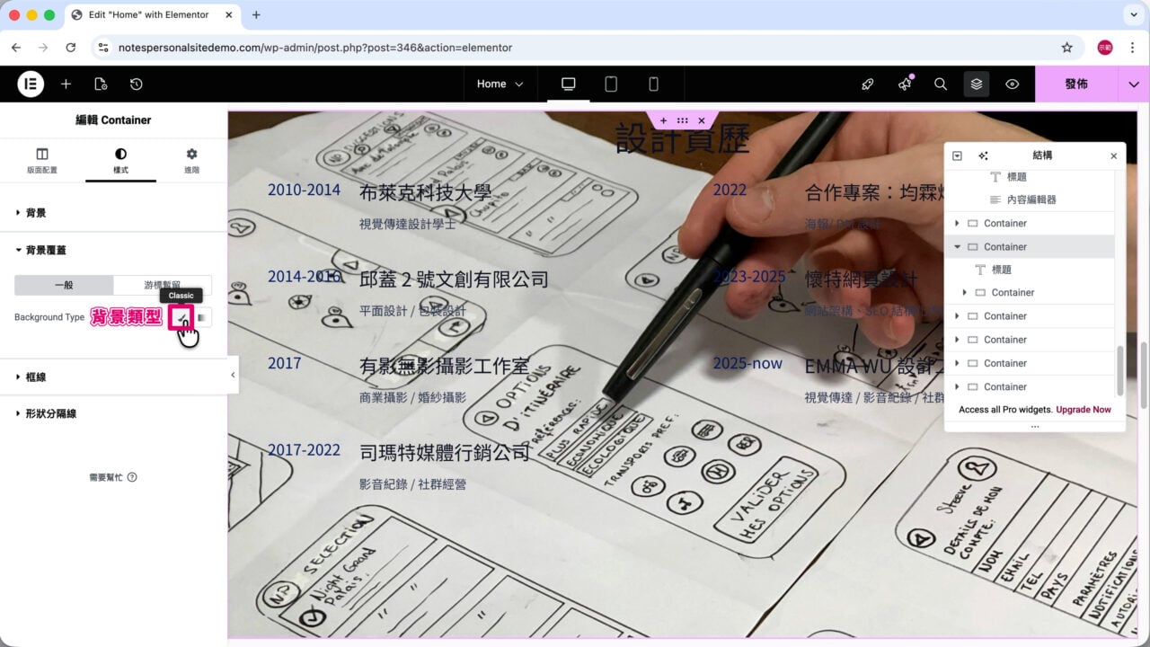學經歷內容背景覆蓋 背景類型