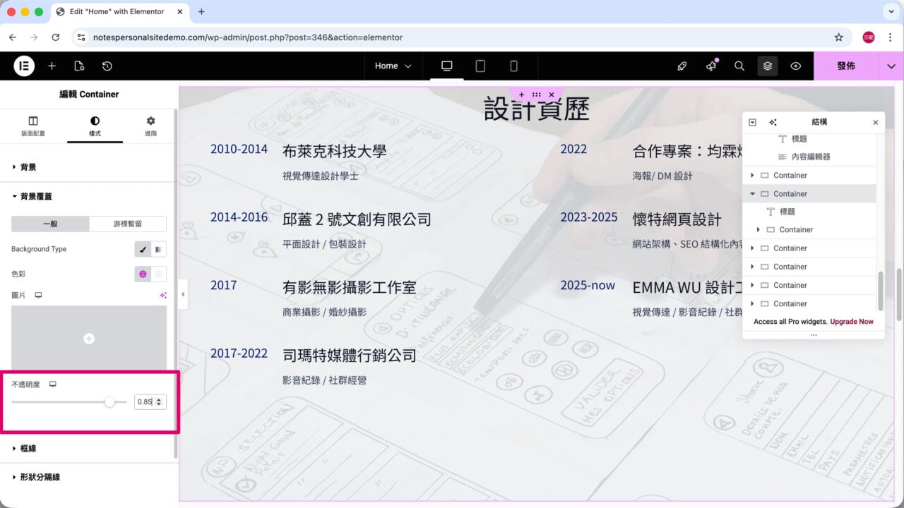 學經歷內容背景覆蓋不透明度