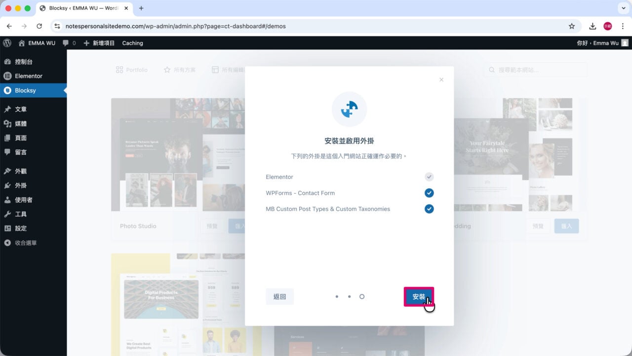 安裝 Beverr 模板外掛