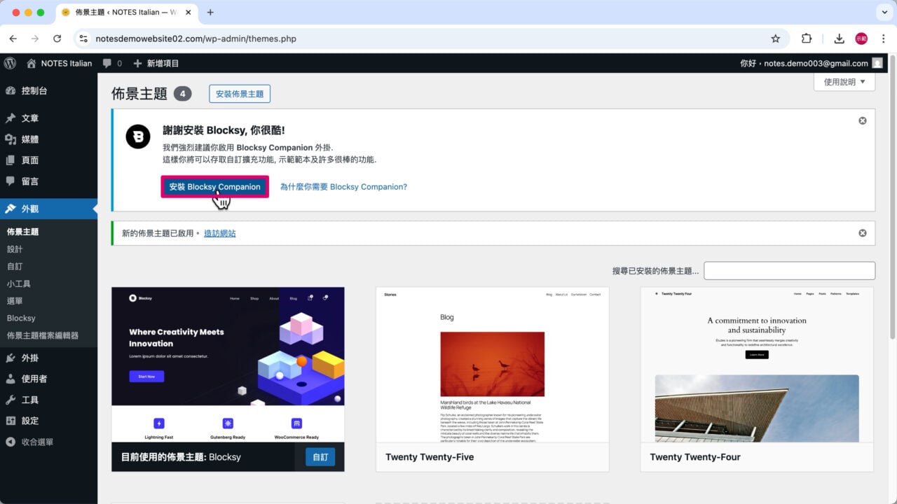 安裝 Blocksy 附加外掛